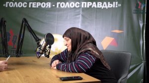 Подкаст с матерью  участника Специальной военной операции Кутурчаевой Умуризой Ибрагимовной