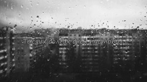 Адаптация - Тысячи долгих дней пустоты