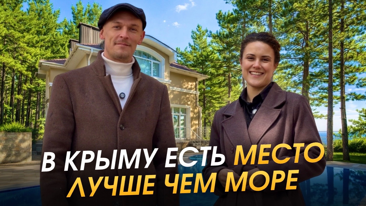 Вид на море или горы. Где лучше жить в Ялте?