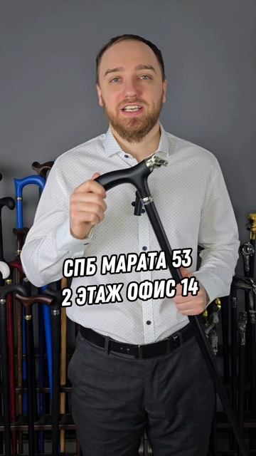 Как выбрать трость онлайн? 📦 С примеркой на дому и доставкой 8-962-684-23-56