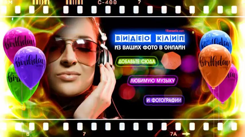 Слайд-шоу Юбилей | Создать Онлайн