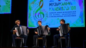 МК-2026. Кат. Малые инструментальные ансамбли