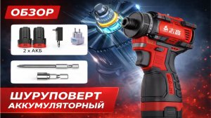 Красный шуруповерт ТОП за свои деньги? с Ozon с БЗП патроном