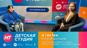 Наталья Шульцева в «Детской студии»