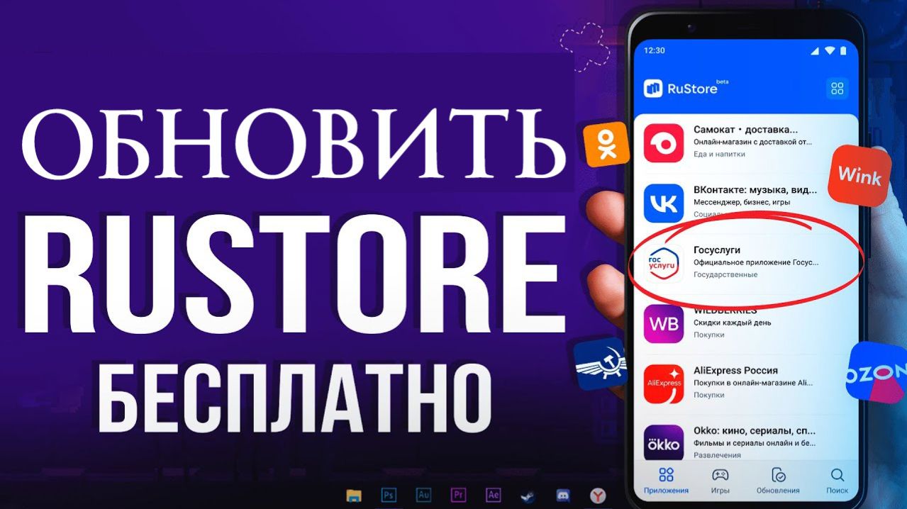 Как обновить Рустор. Инструкция Обновления Rustore на телефоне