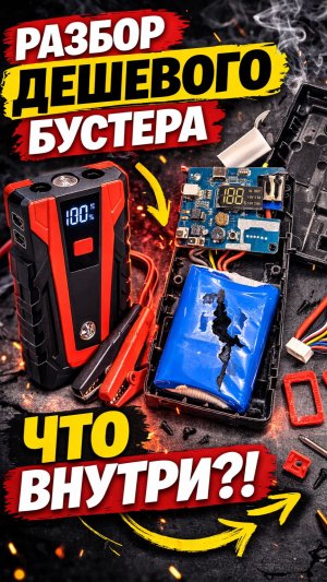 Дешёвое пуско-зарядное устройство сгорит? #бустер #пзу #пускач #авто #пусковое зарядное устройство