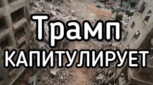 Трамп КАПИТУЛИРУЕТ! Угроза ядерной атаки Китая. Куба готовится к обороне. Гражданская война в США