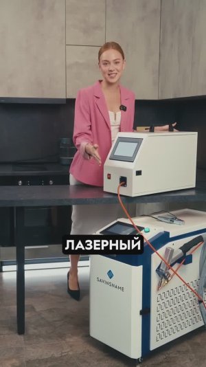 Розыгрыш лазерной сварки 3в1. Savinsname. Лазерная сварка, резка и чистка металла
