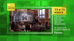 Казань. Мероприятия с участием протоиерея Артемия Владимирова