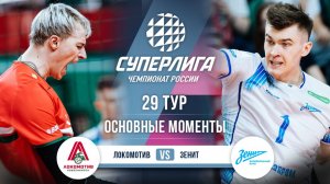 Локомотив - Зенит | 29 тур | Основные моменты | Суперлига 2025-2026