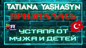 Tatiana Yashasyn _Призналась _Устала от мужа и детей _Обзор _Мама Лена _Из Турции о Турции