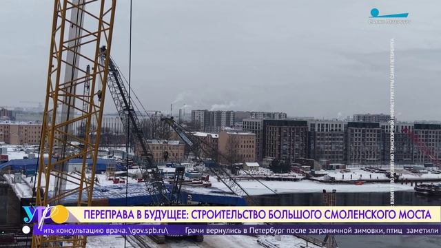 Переправа в будущее. Как идёт строительство Большого Смоленского моста