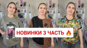 НОВИНКИ часть 3🔥СУМОЧКИ КОЖА, ДЖИНСОВКИ И КОФТОЧКИ БОЛЬШИХ РАЗМЕРОВ