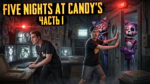 ⚡НАШЕСТВИЕ КОТОВ АНИМАТРОНИКОВ #1 ➣ FIVE NIGHTS AT CANDY,S