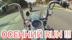 Осенний прохват 2025 на Harley Davidson Road King