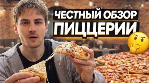 Открылась НОВАЯ пиццерия в посёлке — честно пробуем всё 🍕