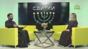 ВДОХНОВЕНИЕ с Вероникой Бельковой-Розовой. Книга о.Александра Сатомского «Свитки»