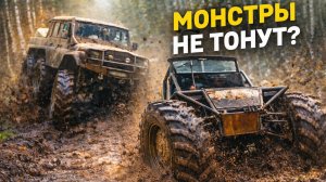 ОФФРОАД МОНСТРЫ НА 42 ТРАКТОРНЫХ КОЛЁСАХ! ЗАРУБА В ГЛУБОКОМ БОЛОТЕ