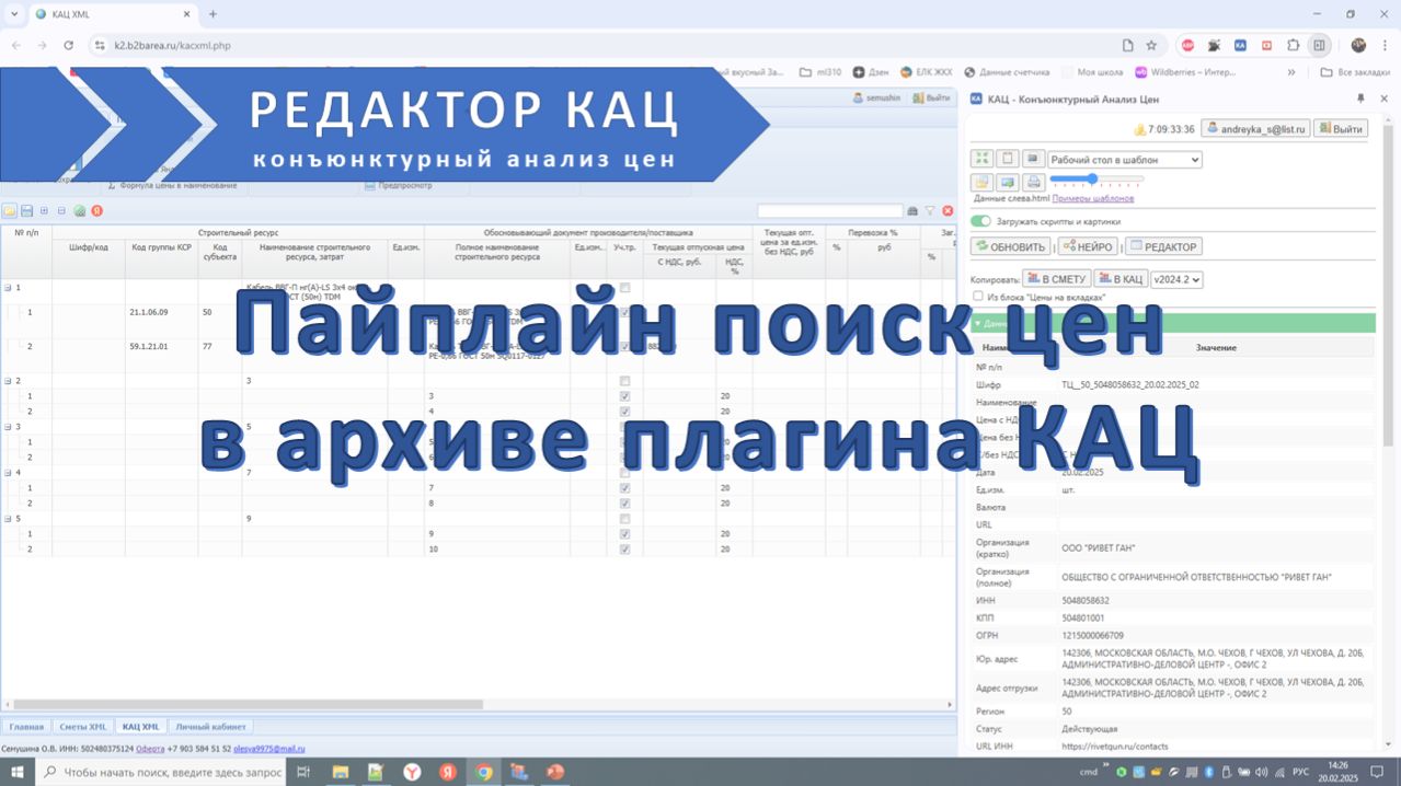 Поиск цен в архиве плагина КАЦ