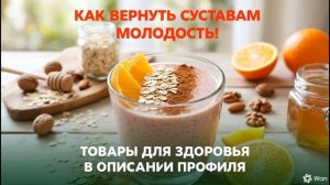 Как вернуть суставам молодость