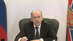 ВЫСТУПЛЕНИЕ ДИРЕКТОРА ФСБ РОССИИ НА ЗАСЕДАНИИ НАК И ФОШ