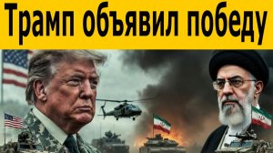 Трамп: «Армия Ирана уничтожена» — но ракеты продолжают лететь. Иран угрожает перекрыть нефть
