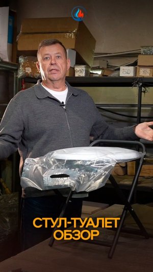 Обзор стул-туалет новая модификация