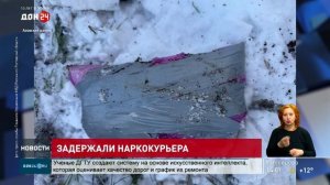 В Азовском районе полицейские задержали наркокурьера