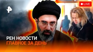 Мощный удар по Ирану / Москва без связи / Погода бьет рекорды / ГЛАВНОЕ ЗА ДЕНЬ