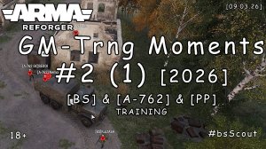 ARMA Reforger - GM-Trng #2 (1) - Тренировка: КоШМар : Вводные (PvPvE: [BS] & [A-762] & [PP]) [2026]
