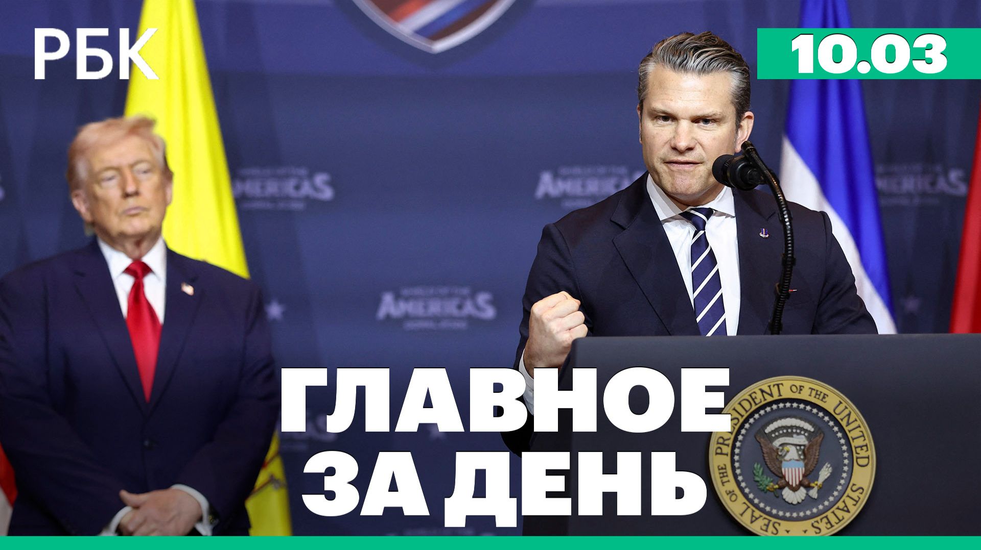 Отключения мобильной связи в Москве. Заявление главы Пентагона по поводу Ирана. Рейтинг Forbes