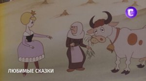 Телеканал "В гостях у сказки" Промо-ролик 2026