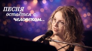 "Песня остается с человеком" -Бенефис К.Блинковой 06.03.2026 г.
