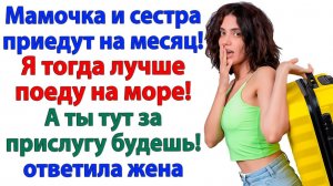 Истории из жизни|Я буду прислугой свекрови?|Аудиорассказы|Аудиокниги слушать|Реальные истории