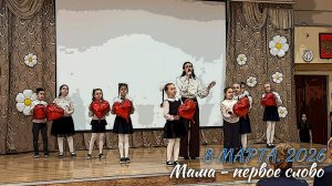 🌷 Мама - первое слово