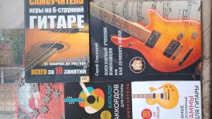 Обзор на книги по игре на гитаре