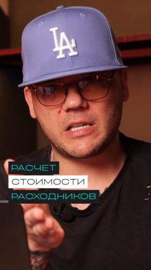 Почему заказчик оплачивает расходники?