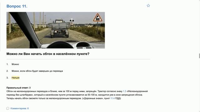 ПДД Билет 17  прохождение  с ответами.