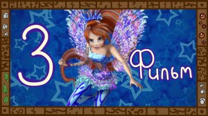 Деградация Winx. Обзор мультсериала Клуб Винкс. Часть 5.5. А снизу снова постучали.