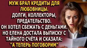 Истории из жизни|Муж хотел бросить её с долгами и проблемами|Аудио рассказы|Аудиокниги слушать онлай