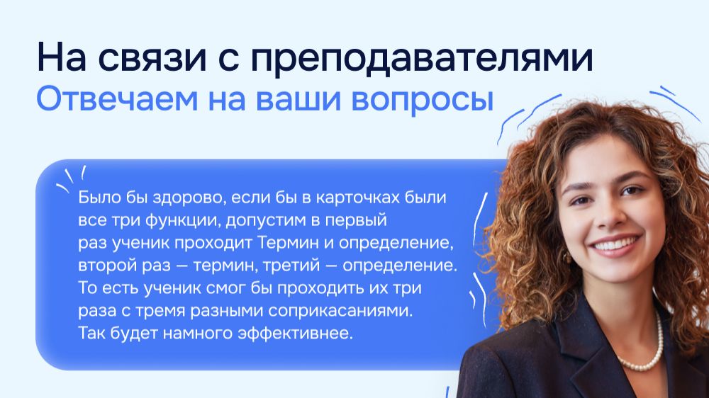 Делаем заучивание слов более персонализированным - На связи с преподавателями - Взнания