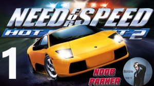 Need for Speed Hot Pursuit 2 Часть 1