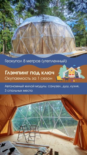 Глэмпинг под ключ: обзор жилого геокупола 8 м в Кургане 🌲⛺