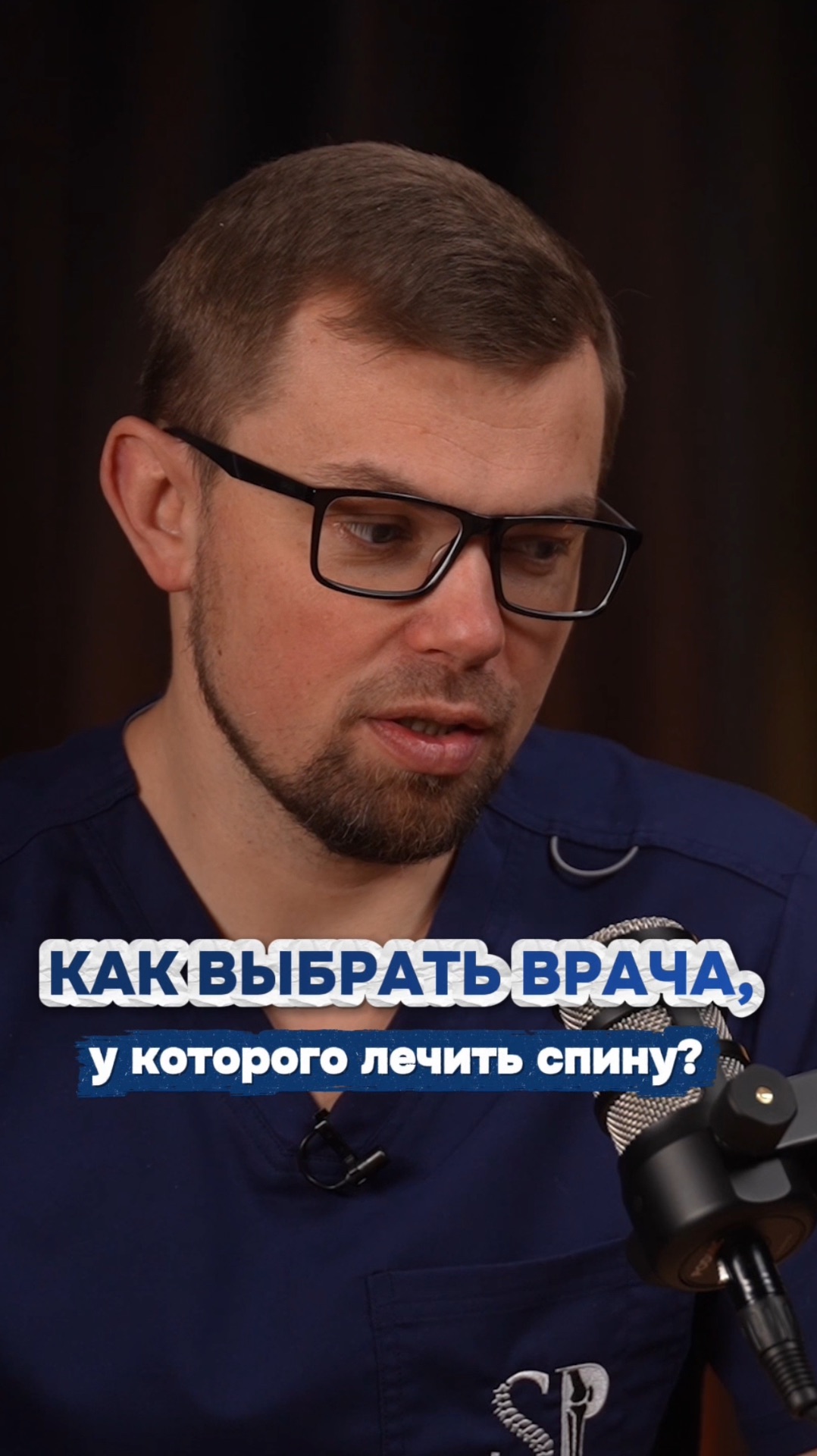 Как выбрать врача?