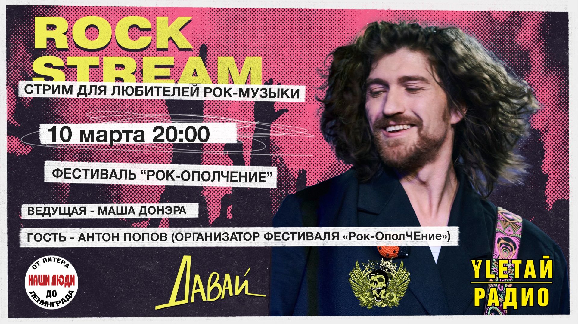 Рок-Стрим | Rock Stream 10.03 | «Рок-ОполЧЕние», а также 8 талантливых музыкальных коллективов