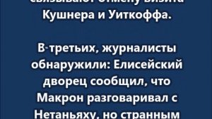 Нетаньяху погиб или ранен