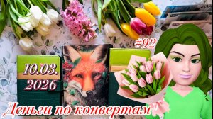 #92 распределение денег по системе конвертов + игра