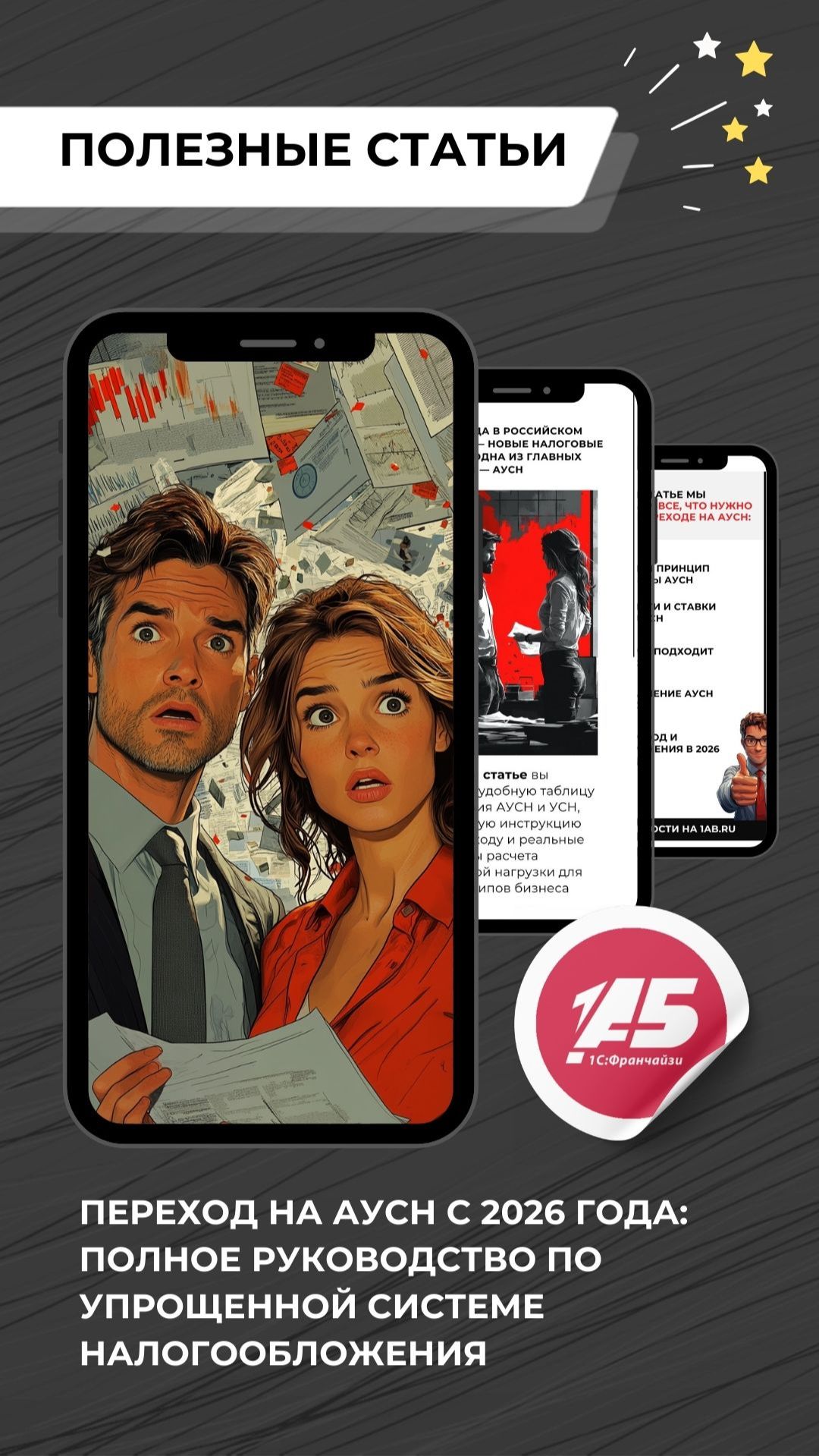 Переход на АУСН с 2026 года: полное руководство по упрощенной системе налогообложения