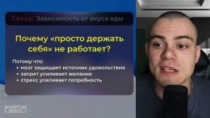 ЗАВИСИМОСТЬ ОТ ВКУСА ЕДЫ