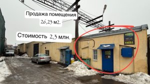 Продажа помещения 23,23 м2 улица Невельская д.7